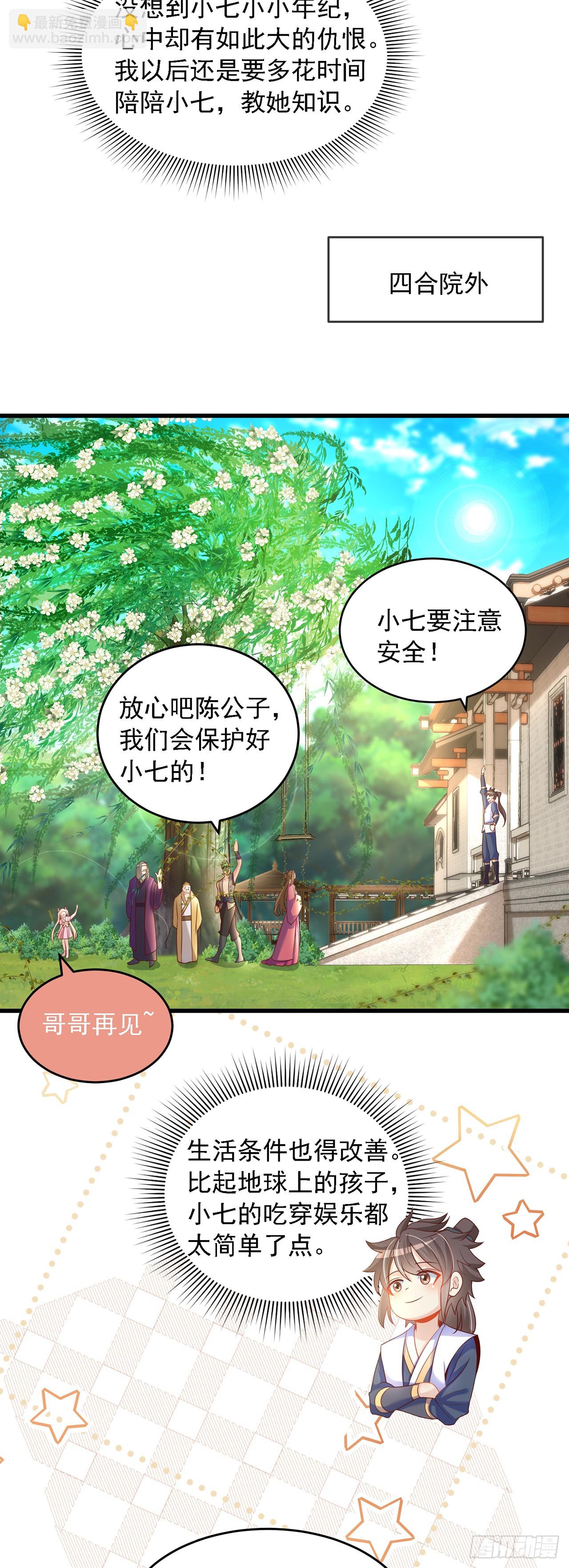 第30话 斗战圣猴-第33话