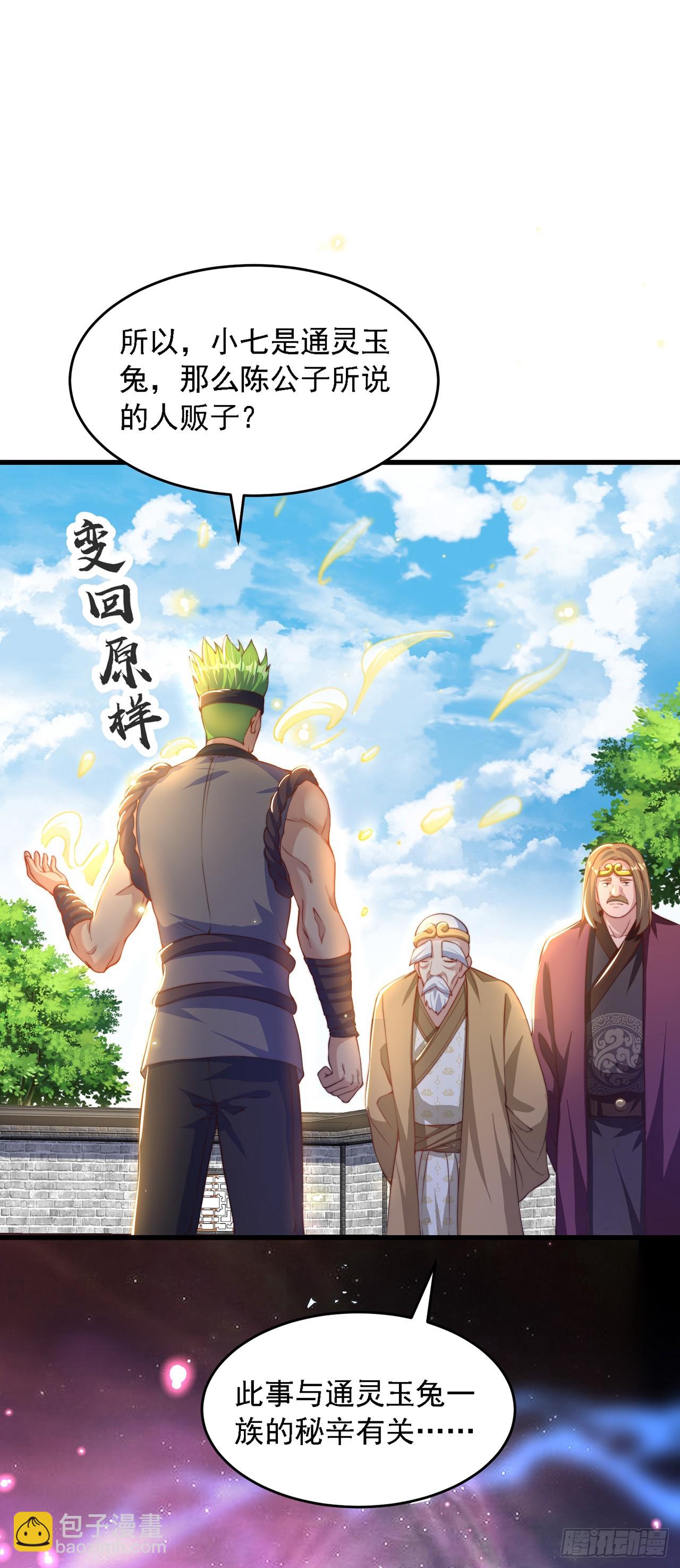 第30话 斗战圣猴-第33话