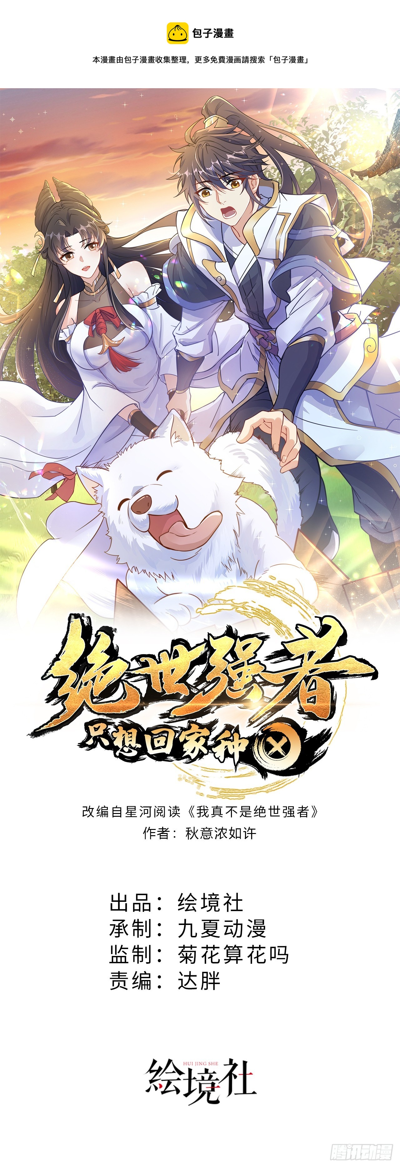 第32话 女儿国-第35话