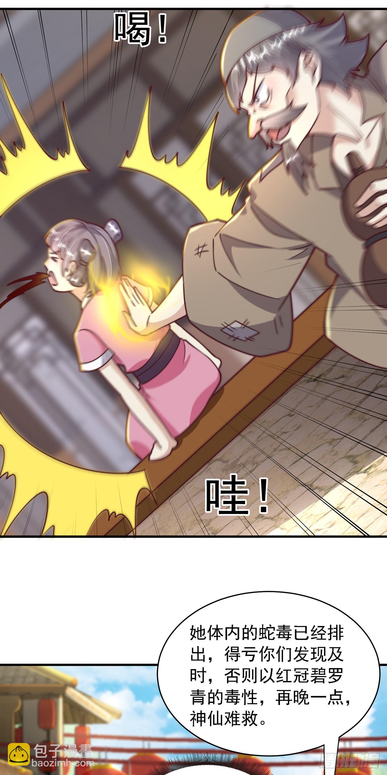 第36话 隐世高人？-第39话