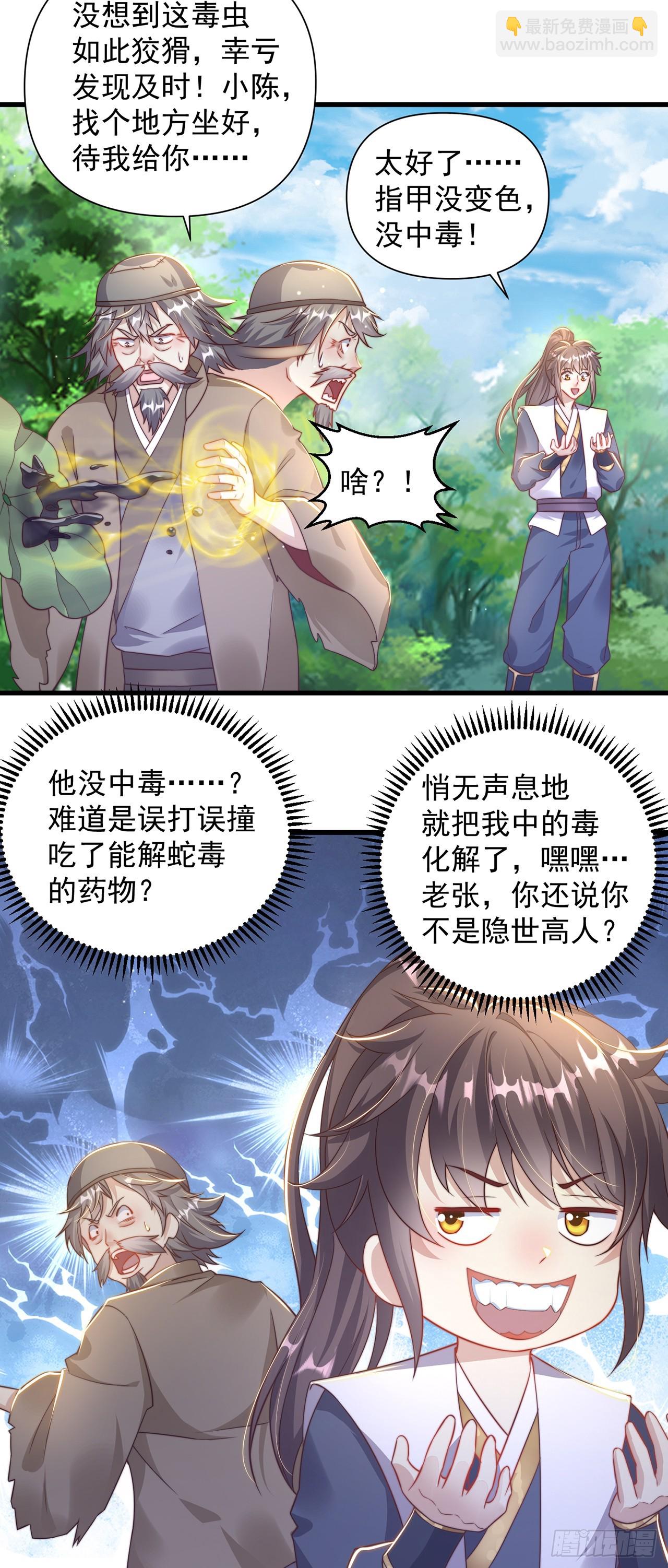 第36话 隐世高人？-第39话