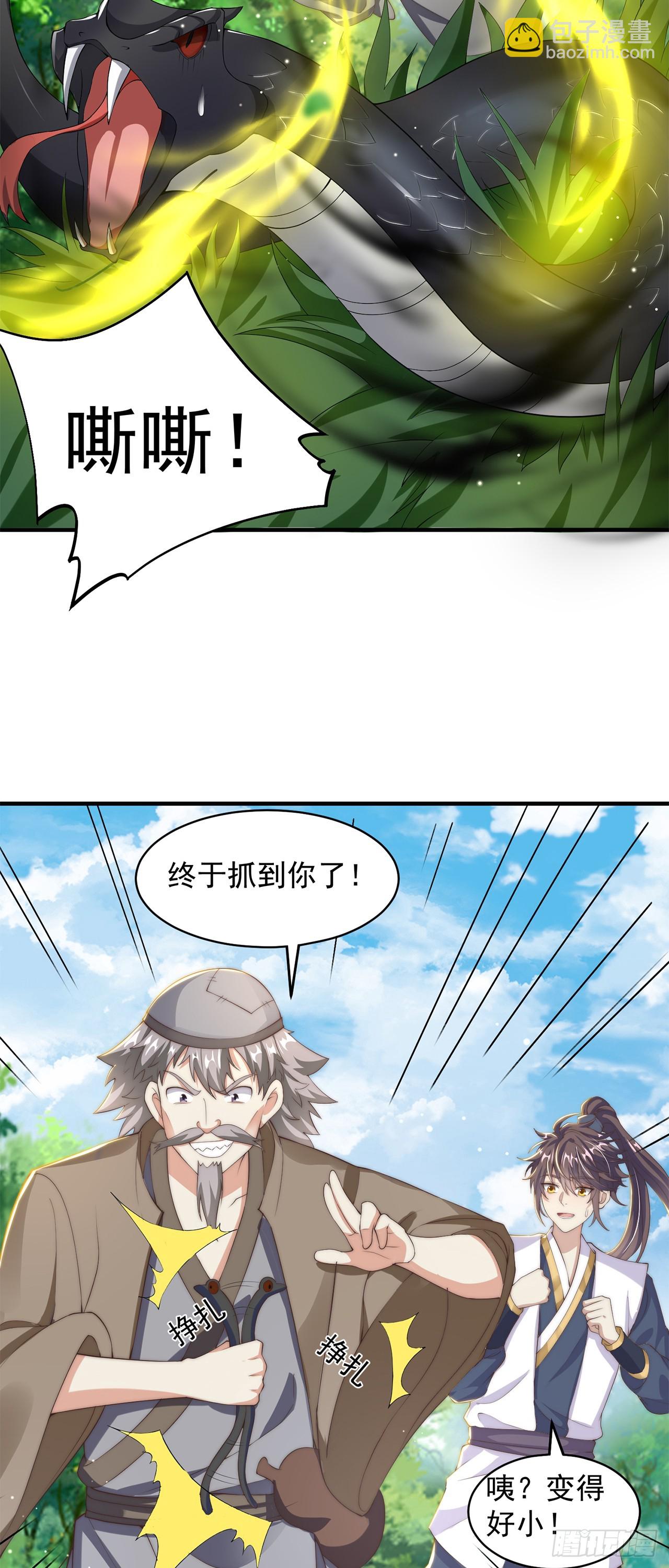 第36话 隐世高人？-第39话