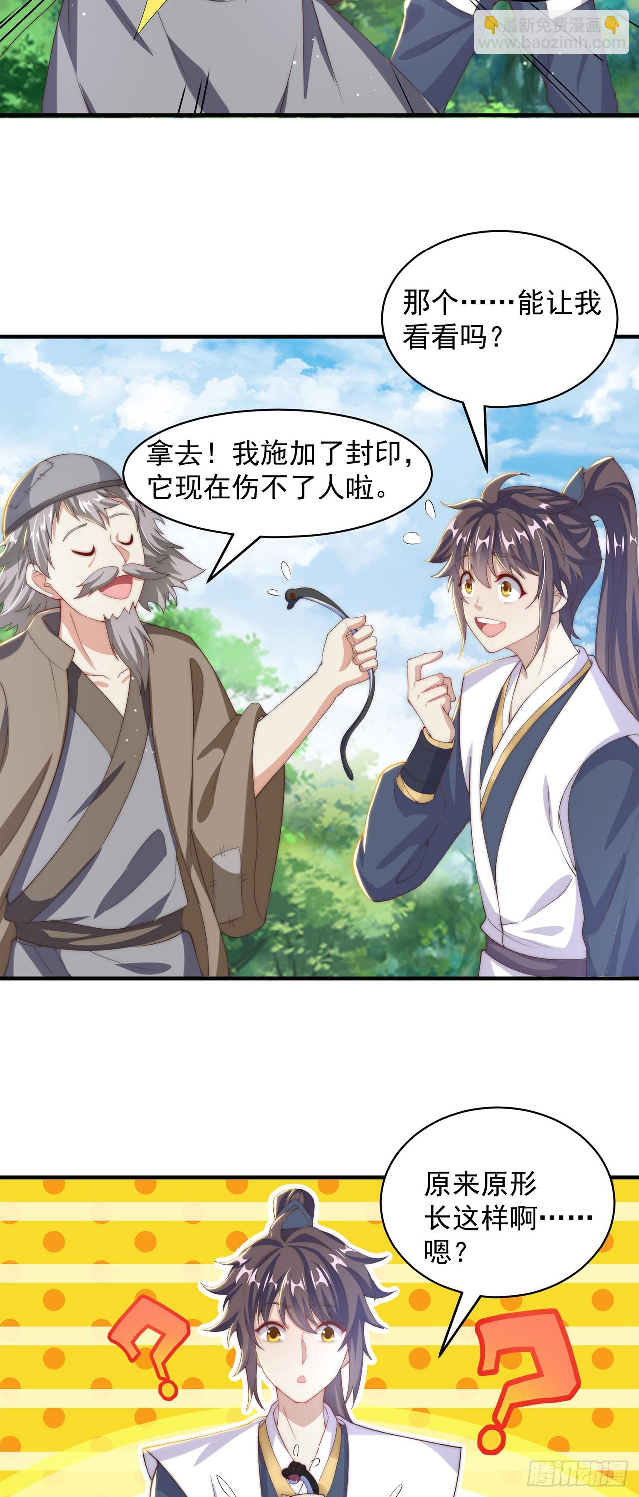 第36话 隐世高人？-第39话