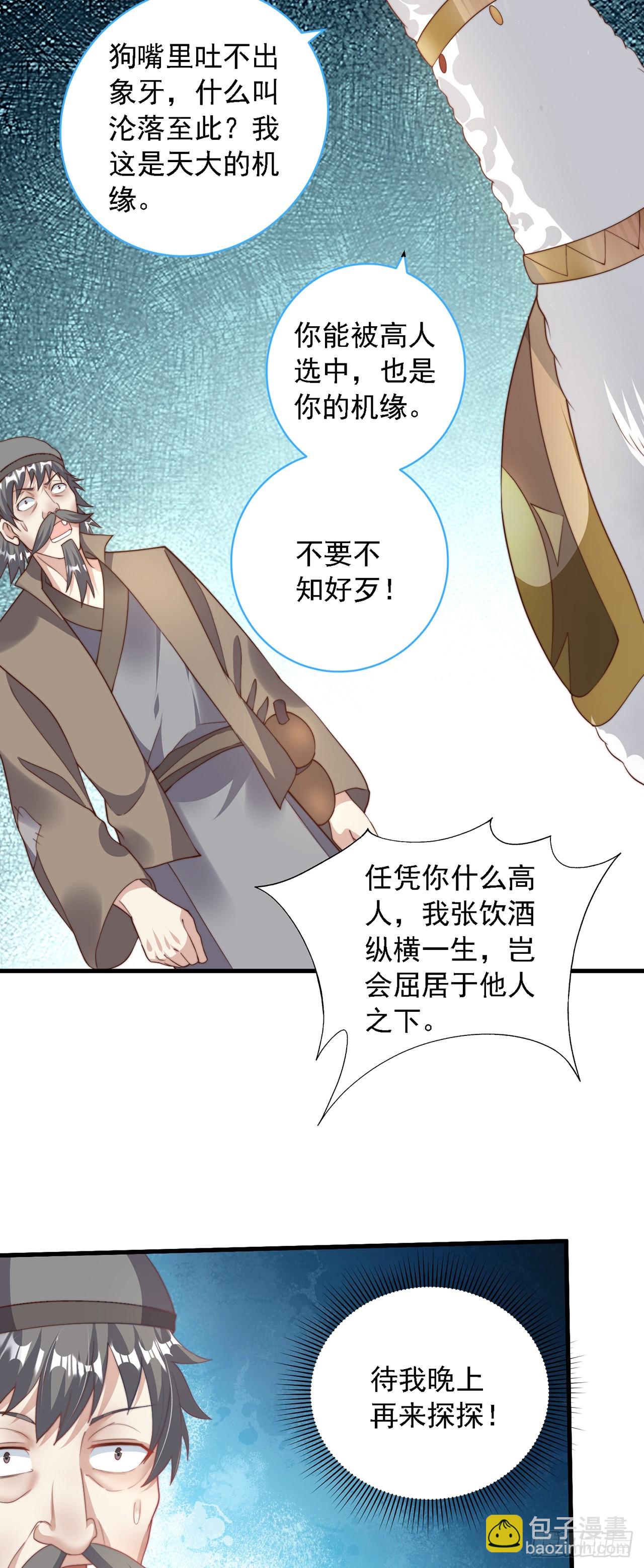 第37话 钓金龟-第41话