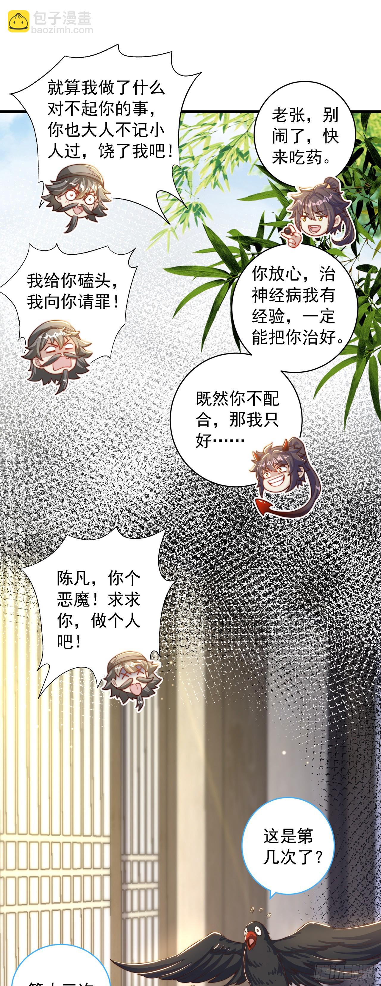 第39话 普通的凡人而已-第43话