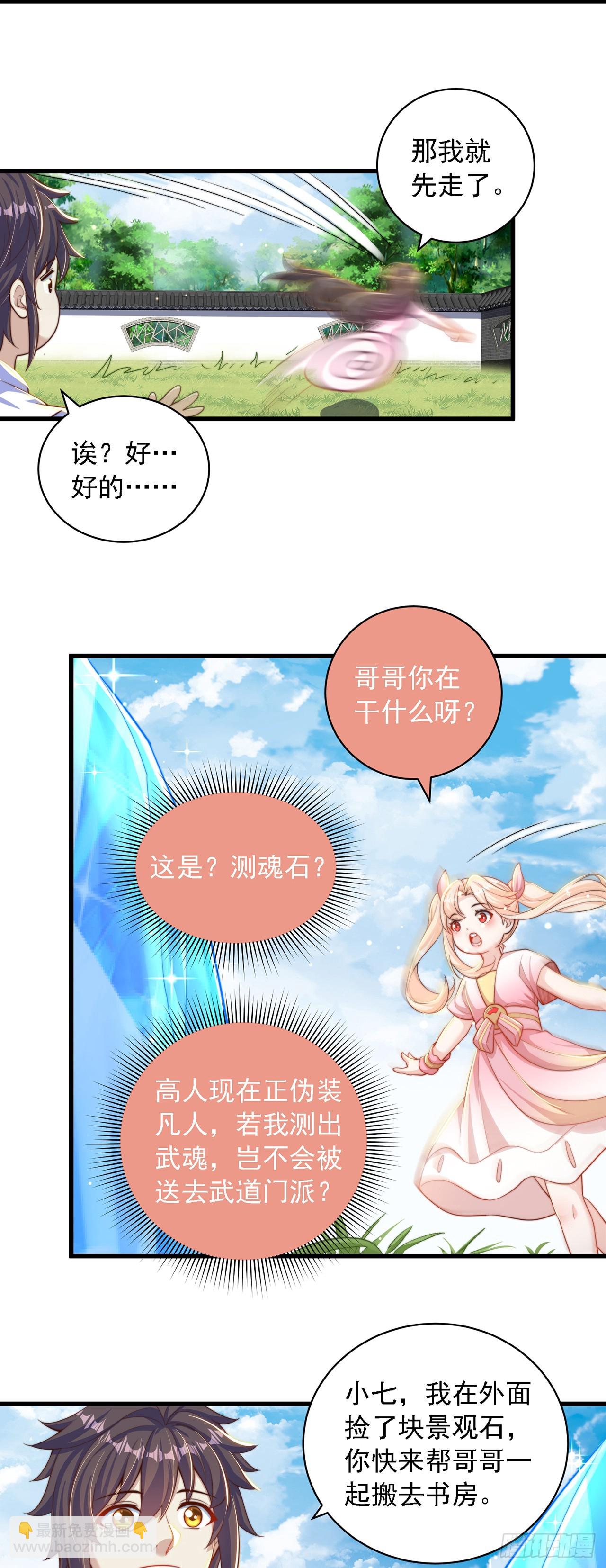 第39话 普通的凡人而已-第43话