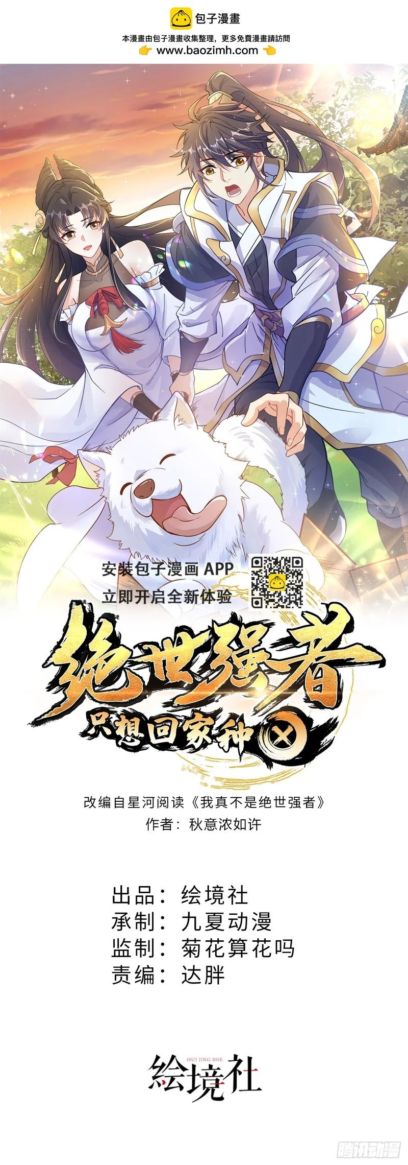 第41话 地球村-第45话