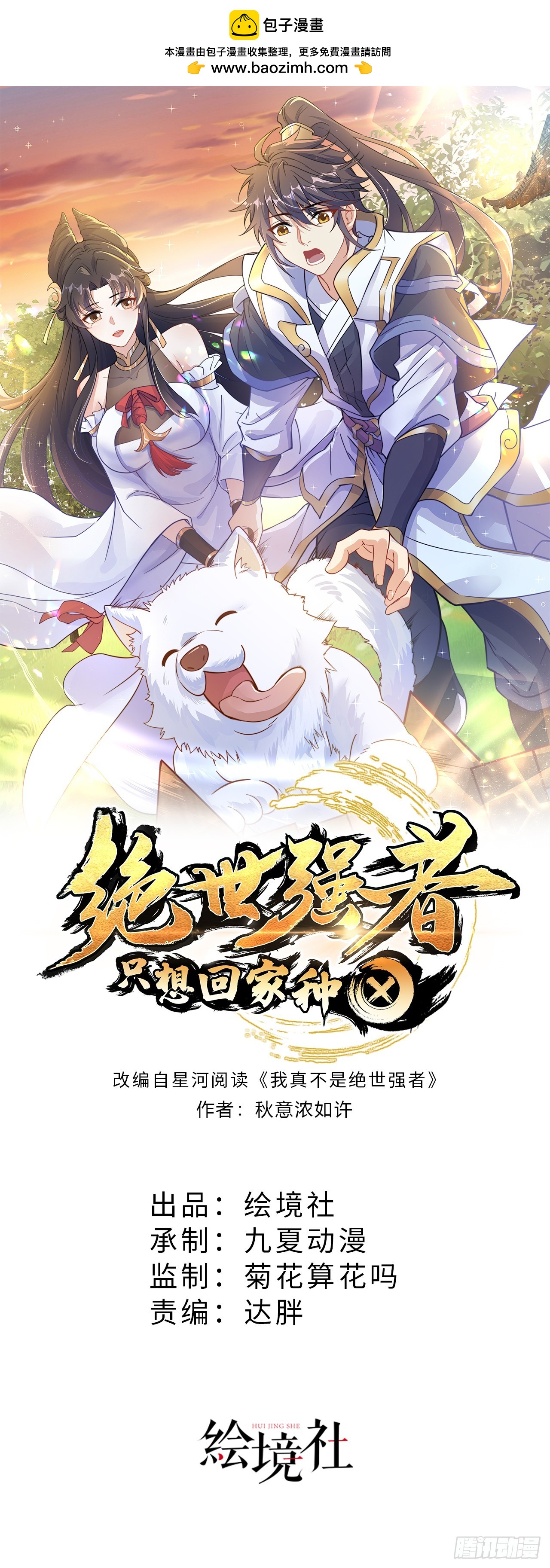 第47话 全垒打要趁早！-第51话