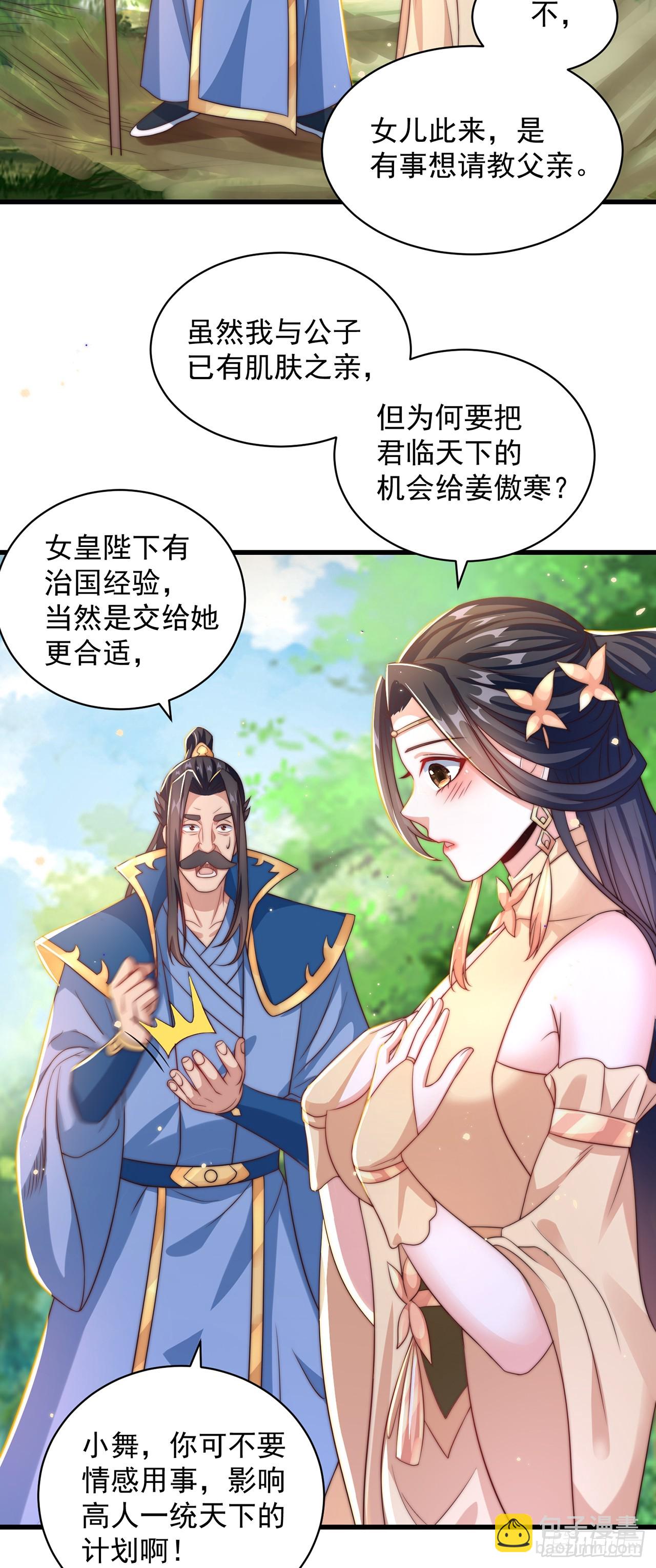 第53话 撩男手册-第57话