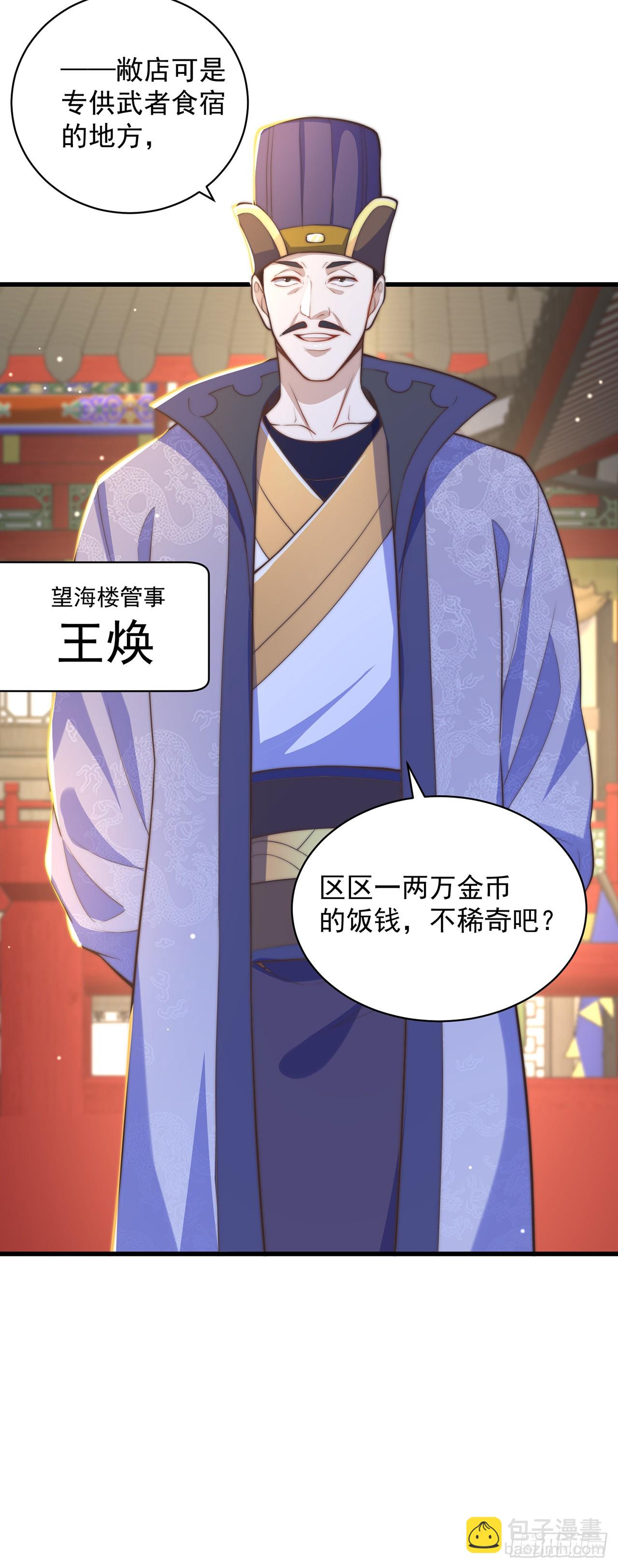 第57话 被宰猪了-第61话