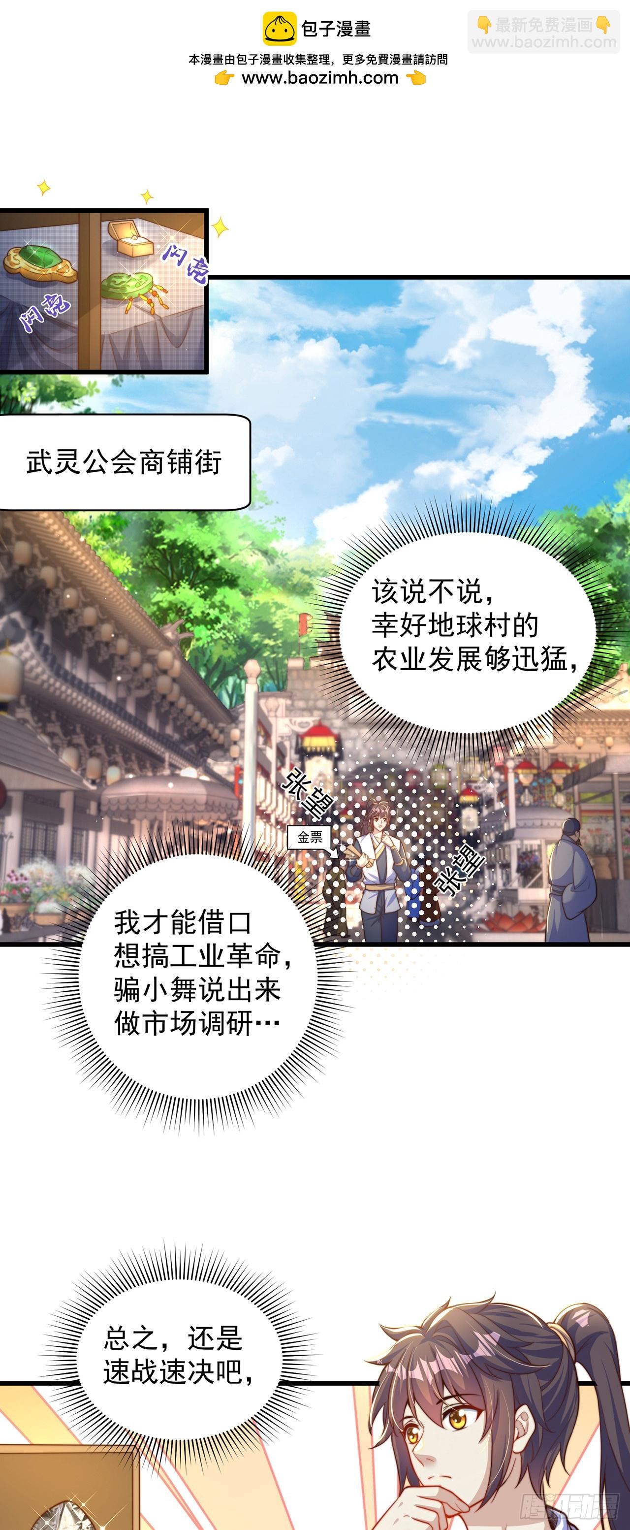 絕世強者只想回家種田 - 第61話 生日禮物 - 2