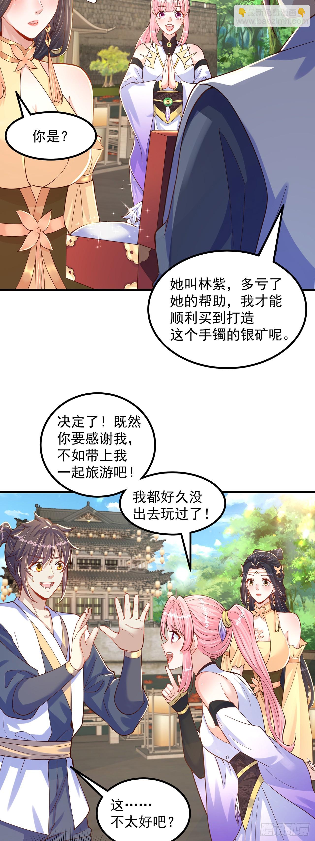 絕世強者只想回家種田 - 第61話 生日禮物 - 5