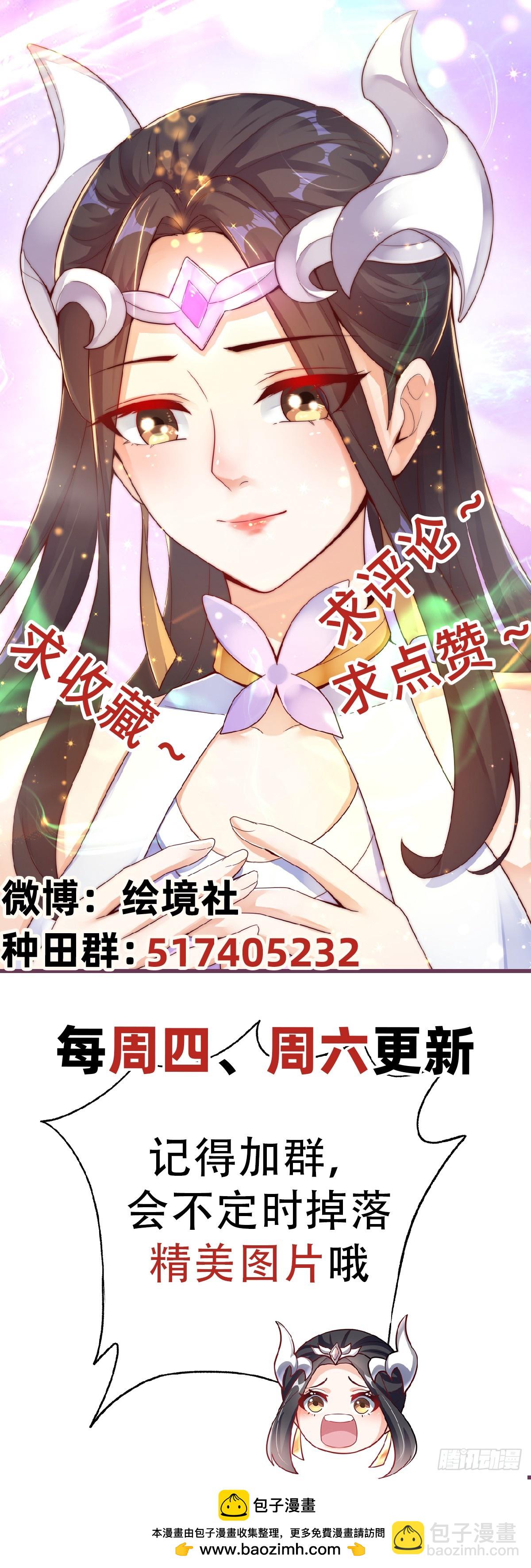 絕世強者只想回家種田 - 第63話 人工呼吸 - 5