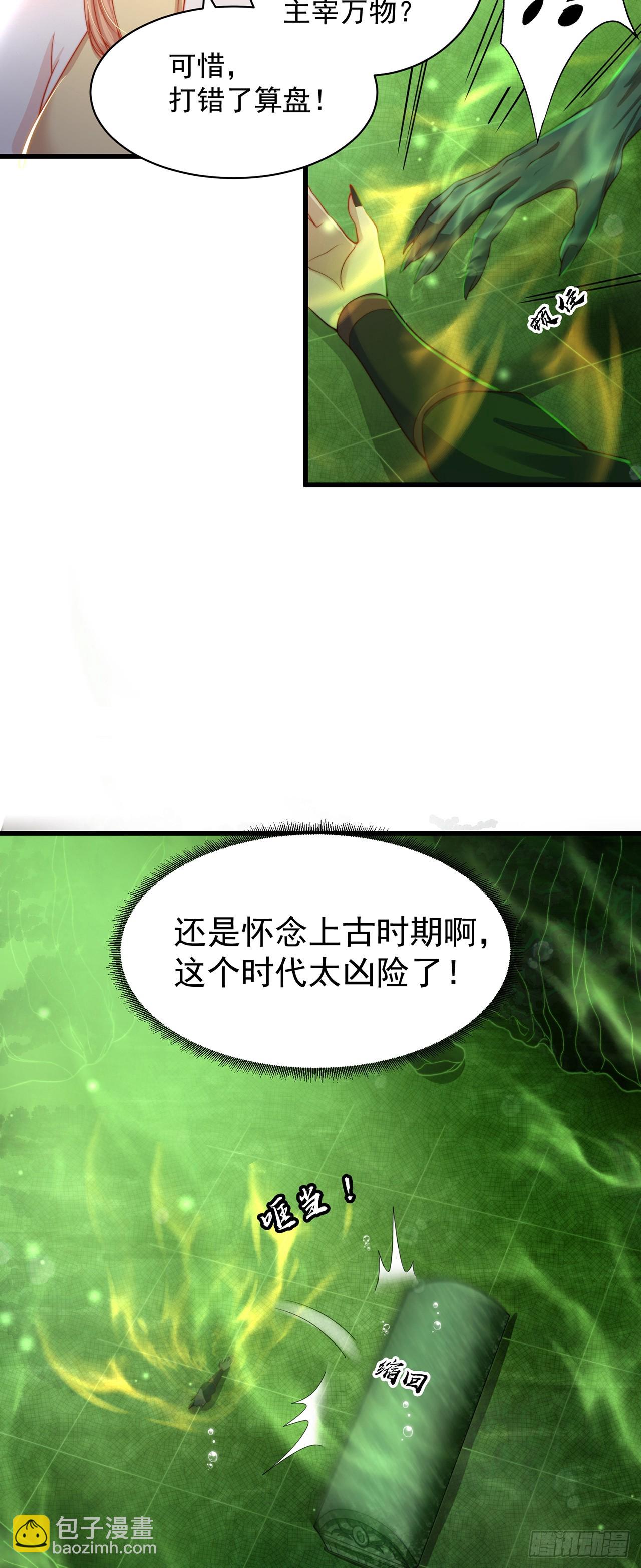 第65话 我有闺女了？-第69话