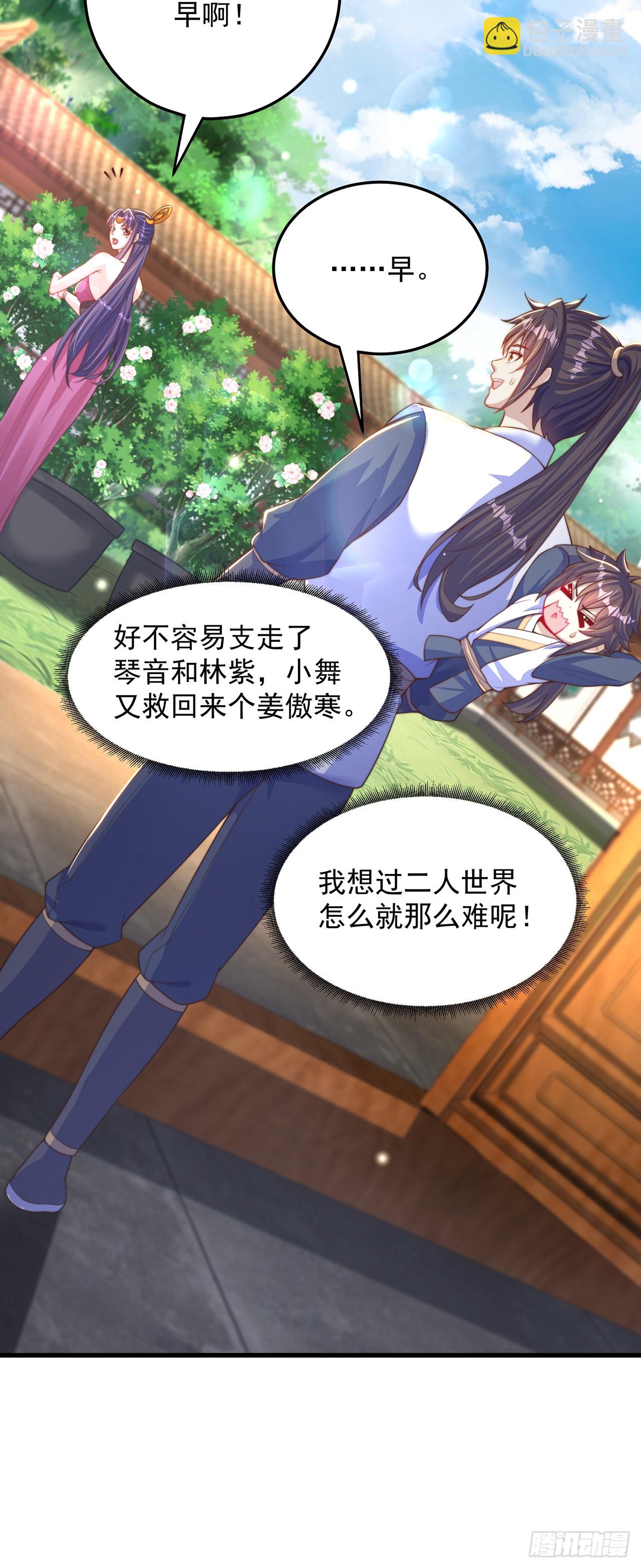 第65话 我有闺女了？-第69话