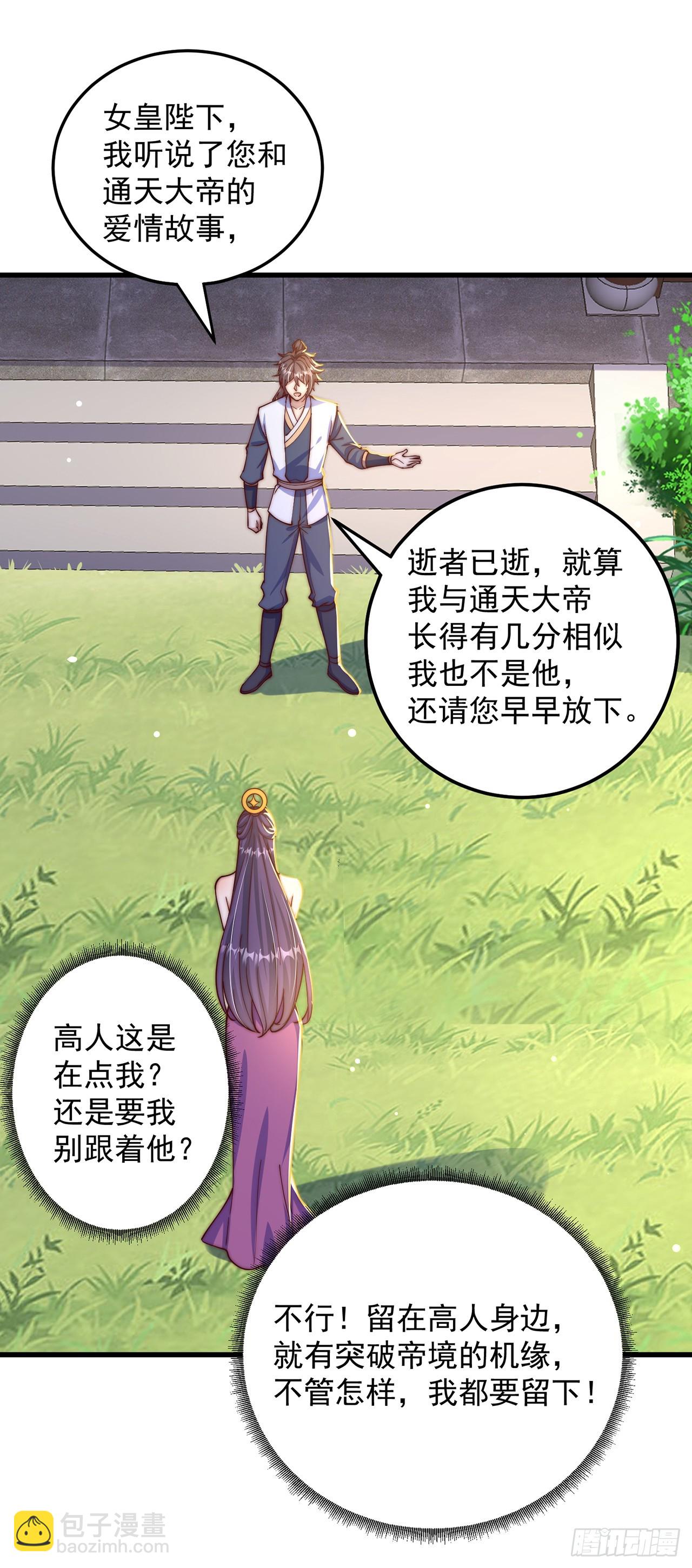 第65话 我有闺女了？-第69话