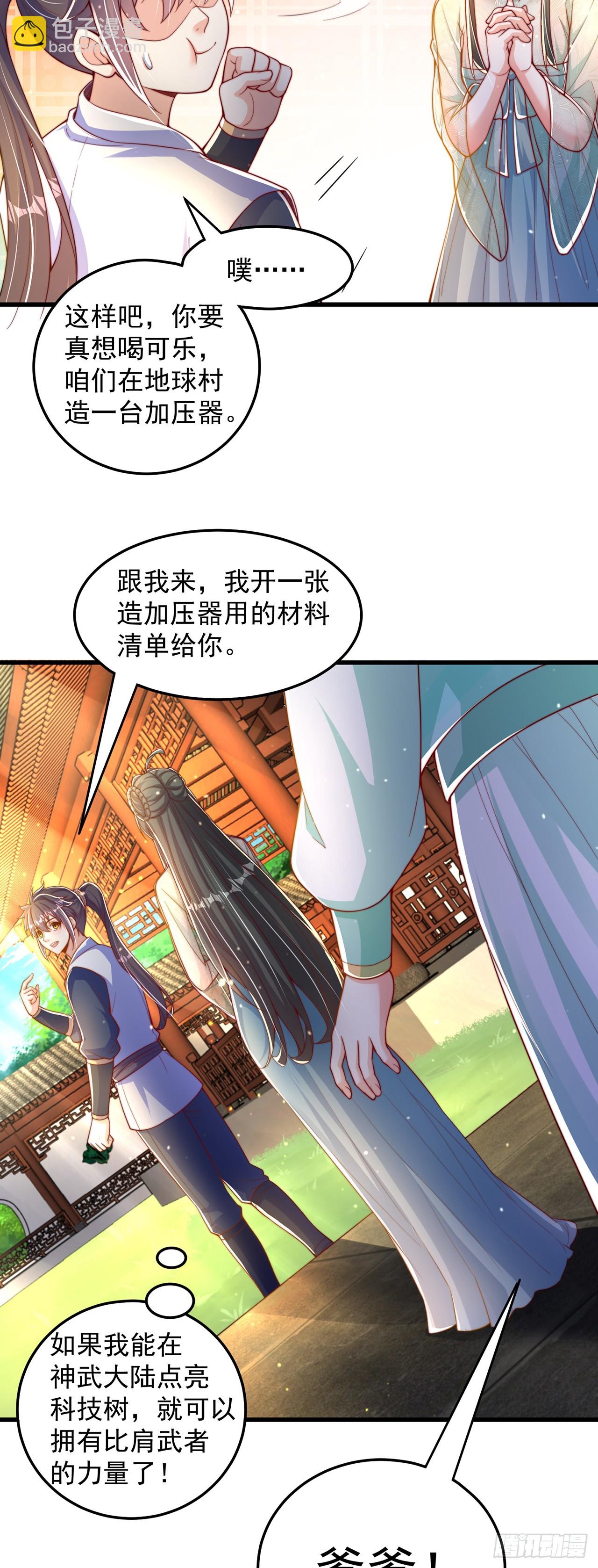 第65话 我有闺女了？-第69话