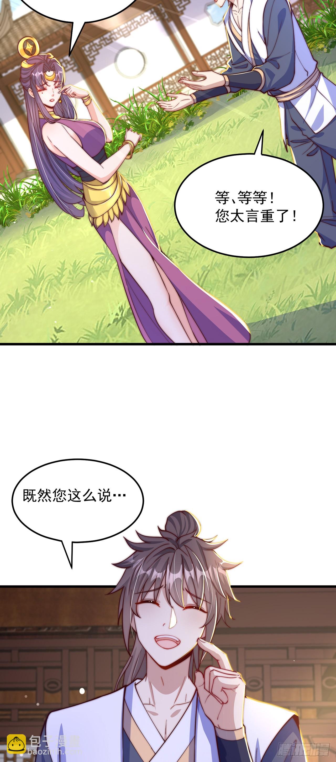 第65话 我有闺女了？-第69话