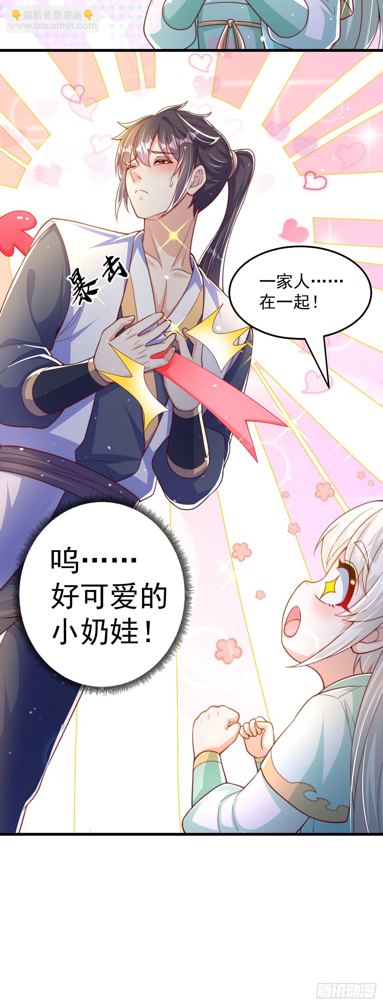 第65话 我有闺女了？-第69话