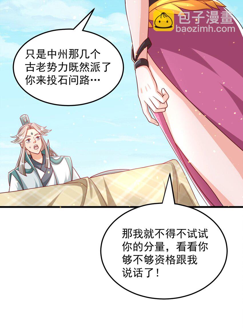 第67话 瑶池圣女-第71话