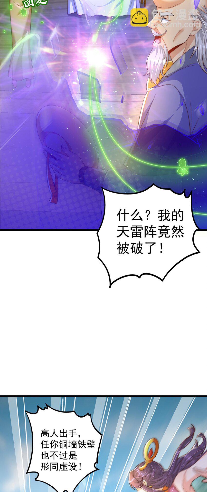 第67话 瑶池圣女-第71话