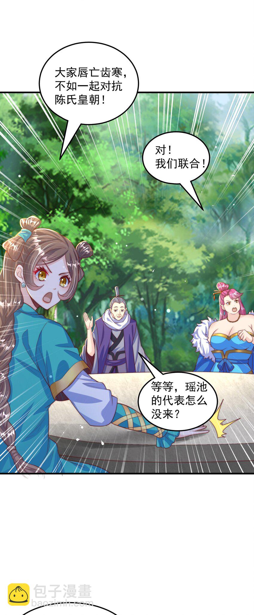 第67话 瑶池圣女-第71话