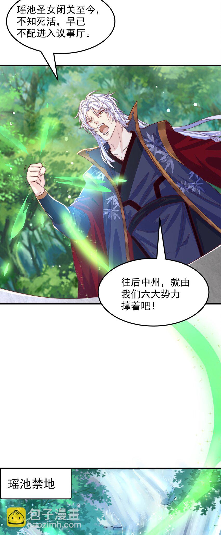 第67话 瑶池圣女-第71话