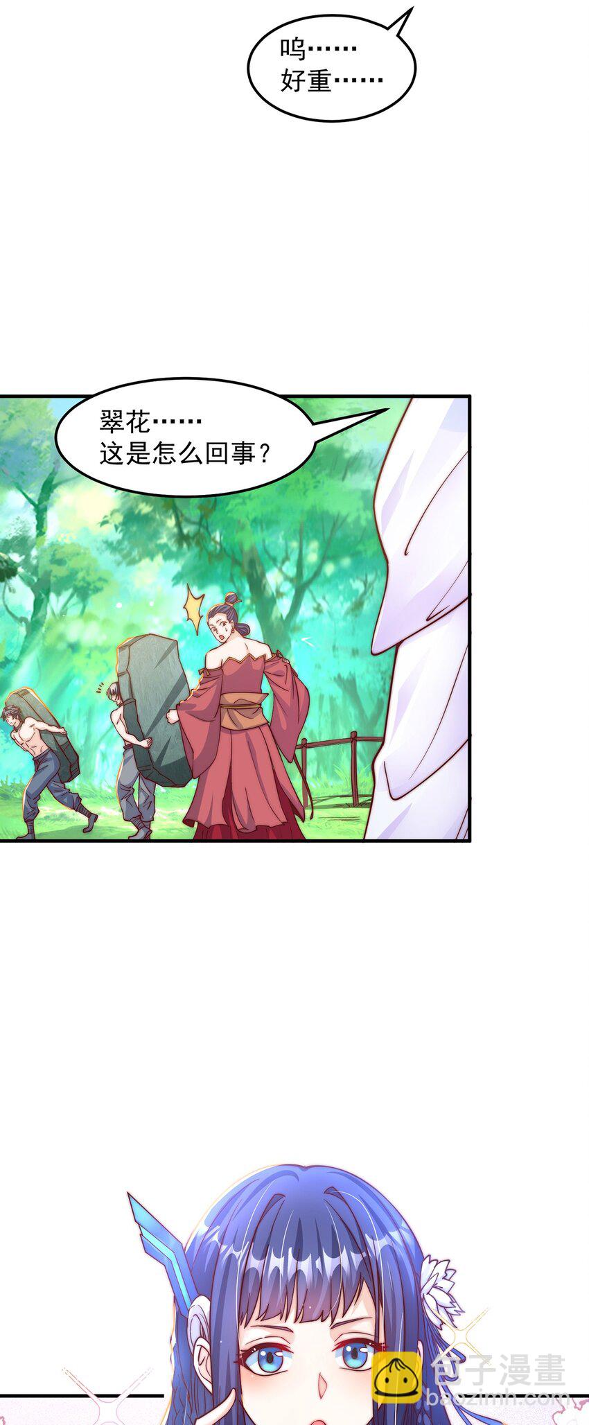 第67话 瑶池圣女-第71话