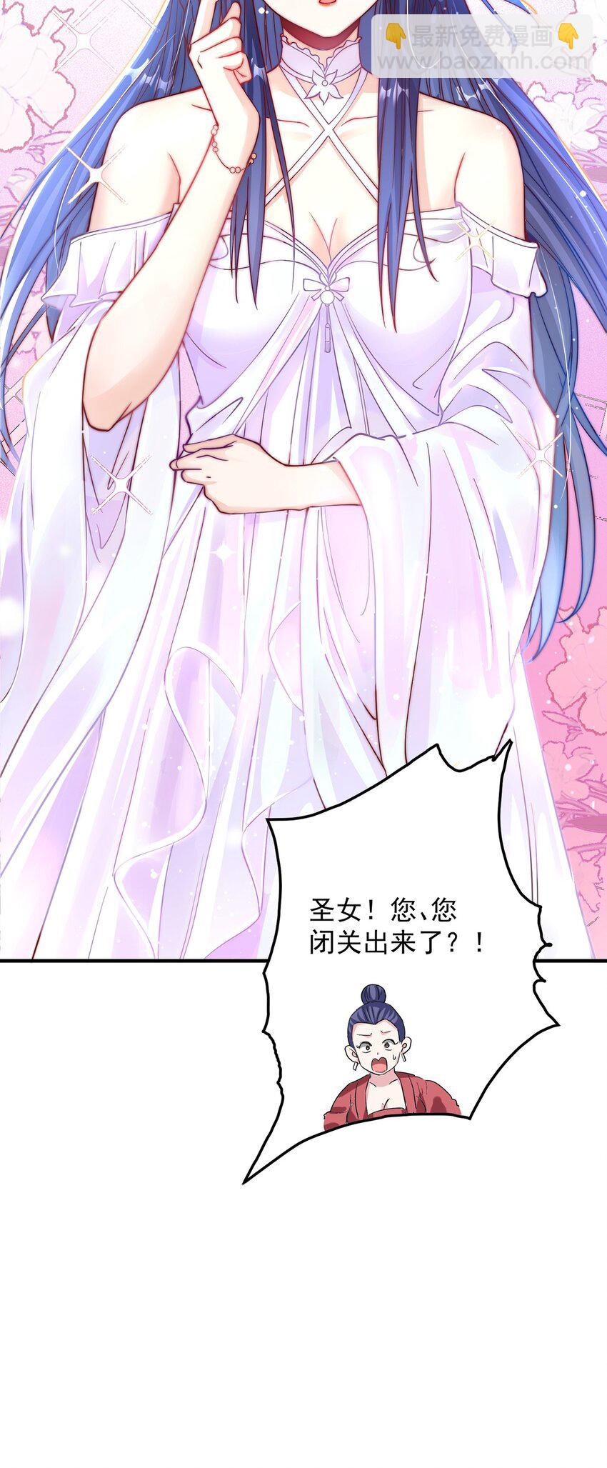 第67话 瑶池圣女-第71话