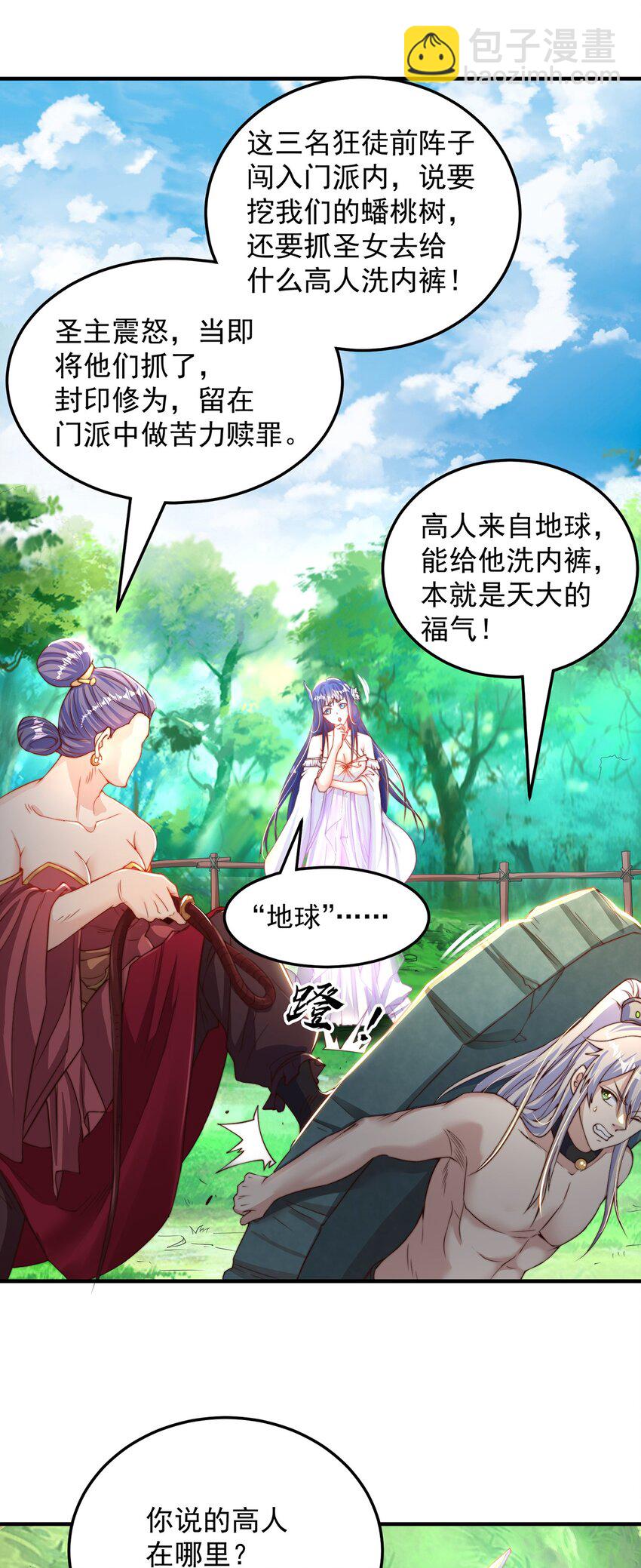 第67话 瑶池圣女-第71话