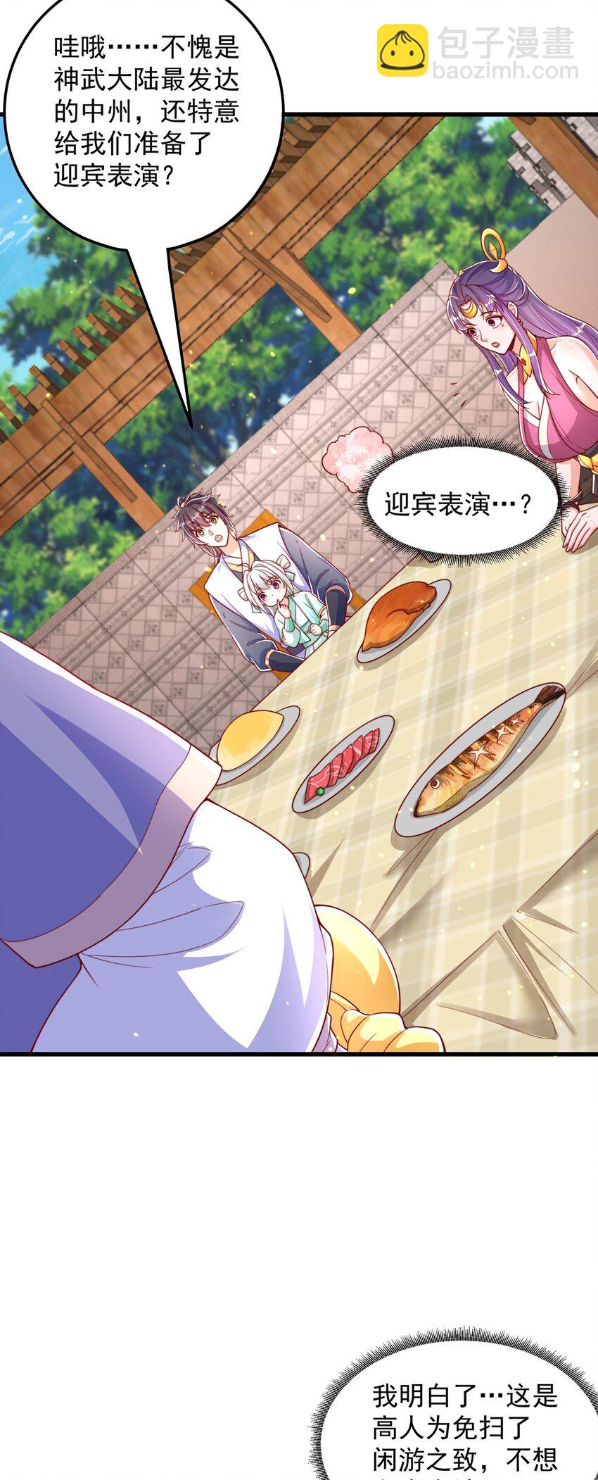 第67话 瑶池圣女-第71话