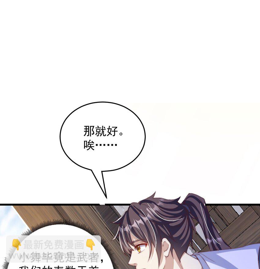 絕世強者只想回家種田 - 第69話 求婚(1/2) - 5