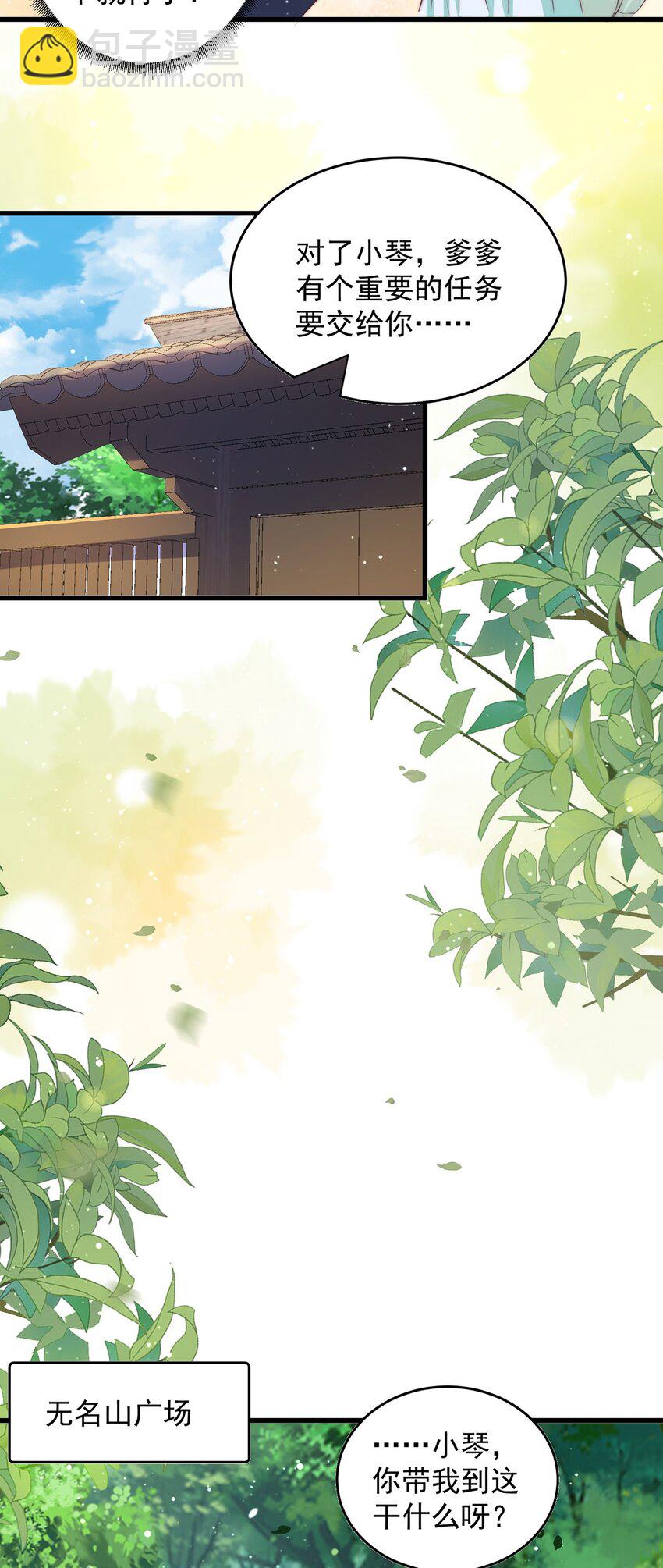 第69话 求婚(1/2)-第73话