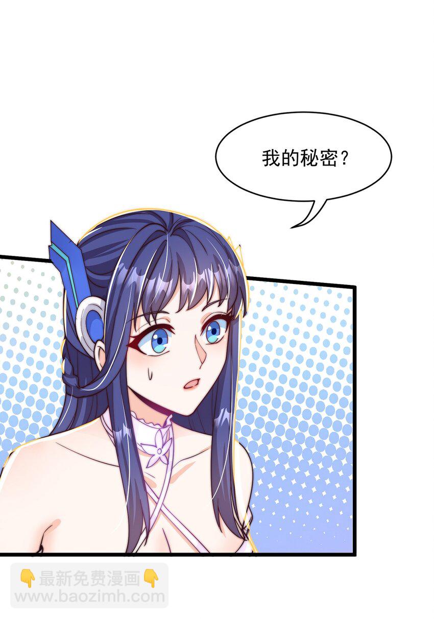 第71话 系统的秘密(1/2)-第75话