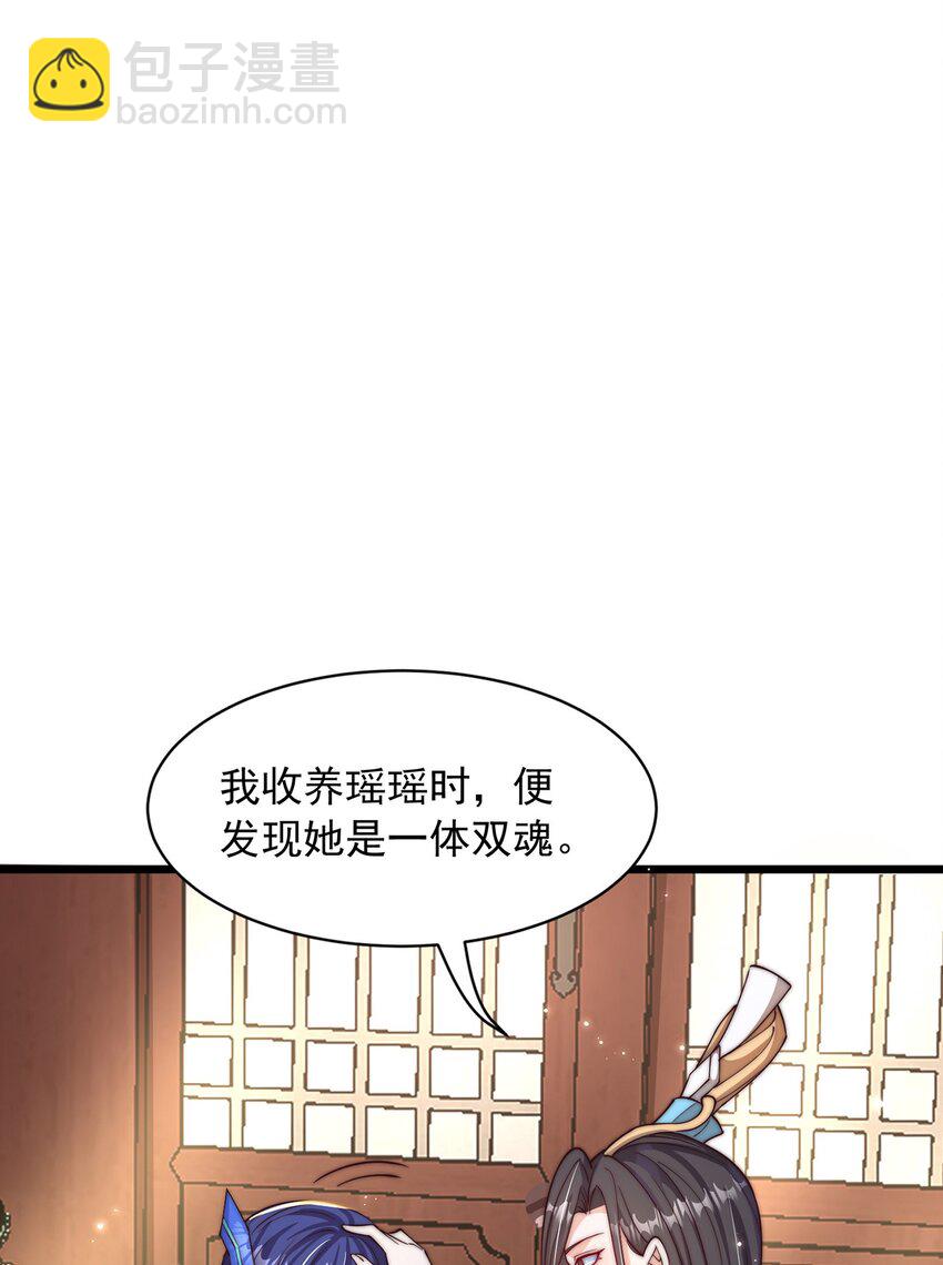 絕世強者只想回家種田 - 第71話 系統的秘密(1/2) - 2