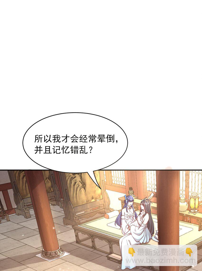 第71话 系统的秘密(1/2)-第75话