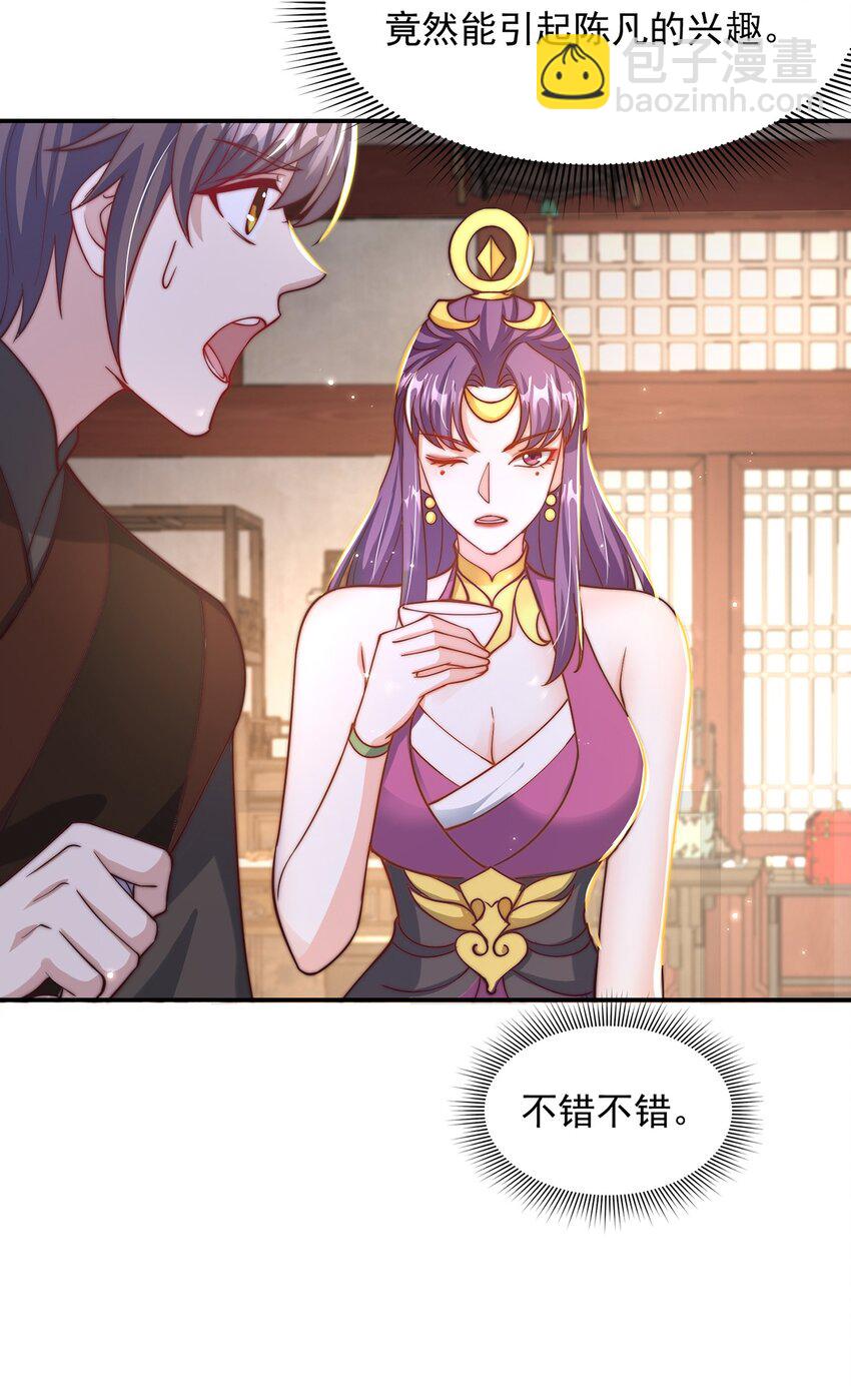 第71话 系统的秘密(1/2)-第75话