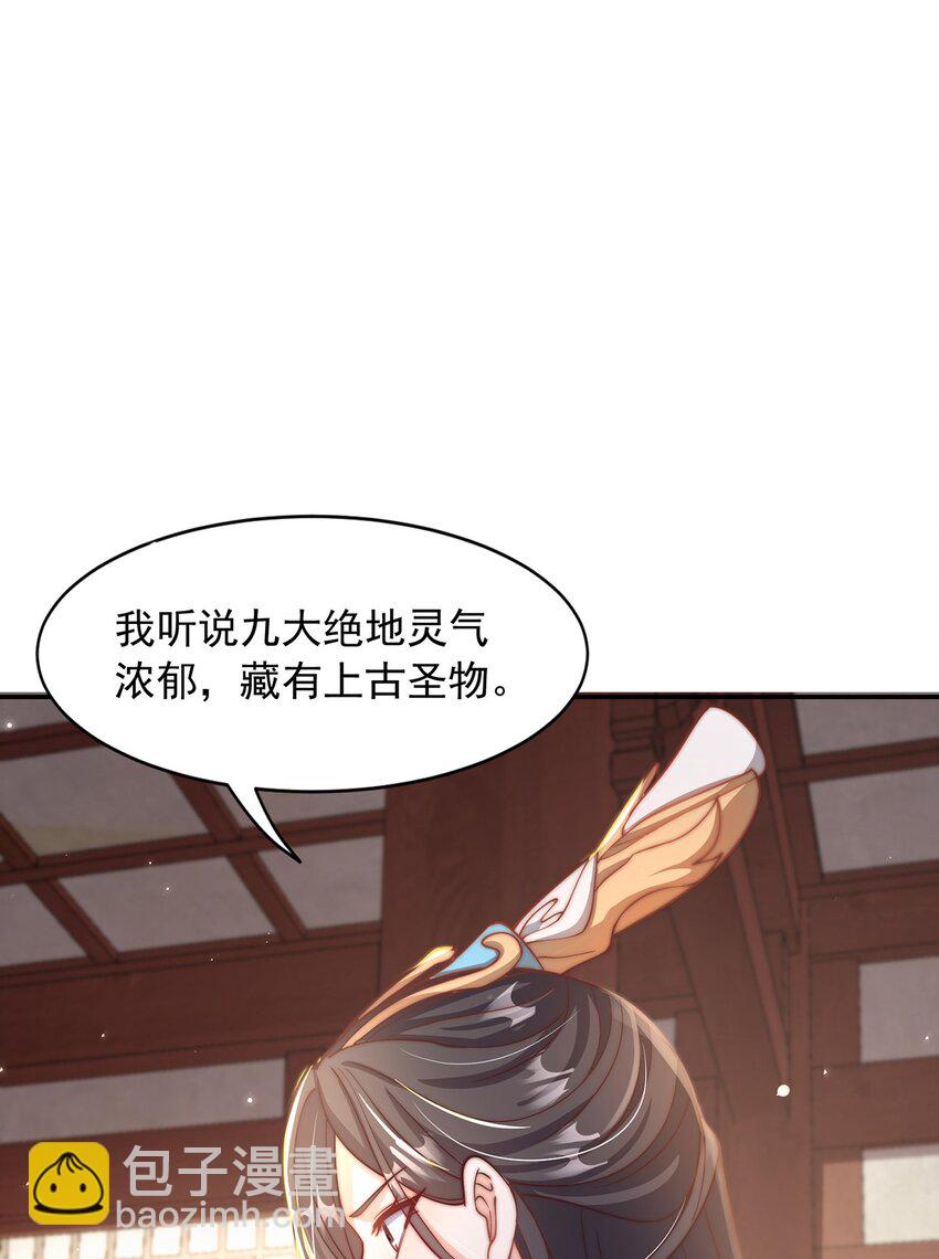 第71话 系统的秘密(1/2)-第75话