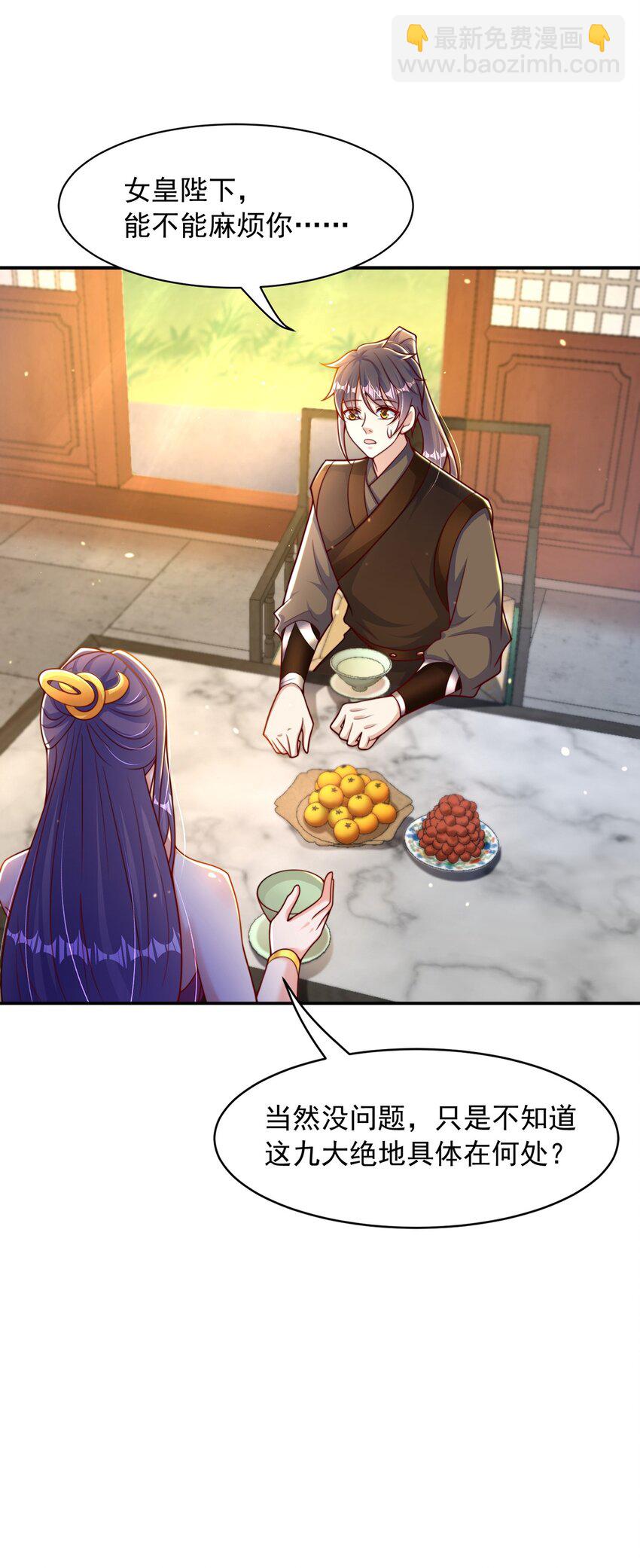 第71话 系统的秘密(1/2)-第75话