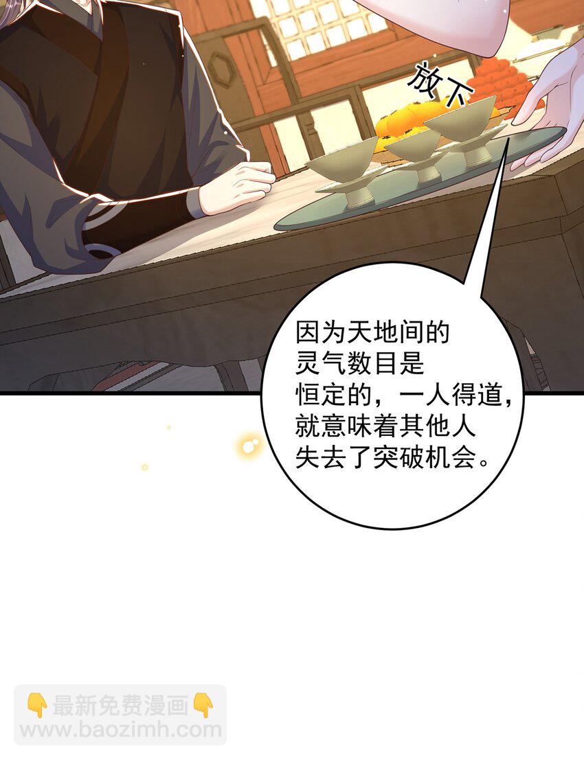 第71话 系统的秘密(1/2)-第75话