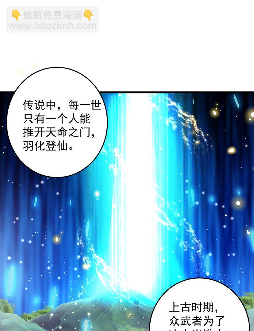 第71话 系统的秘密(1/2)-第75话