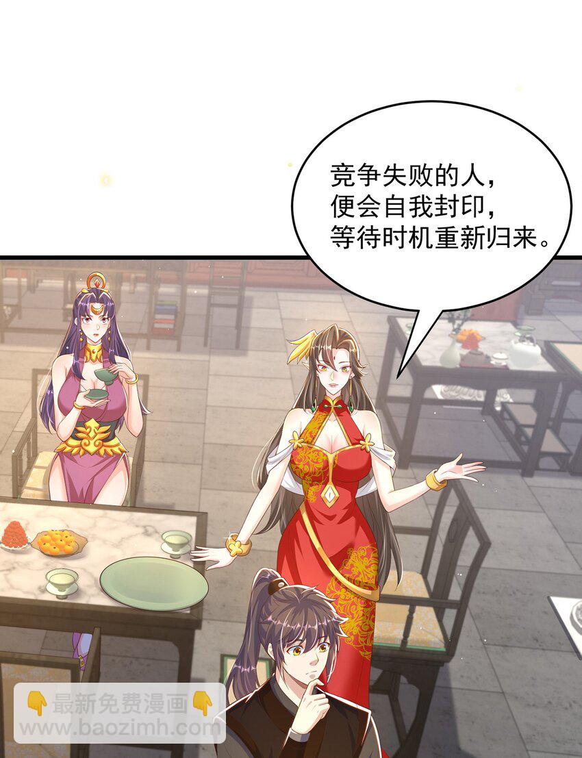 第71话 系统的秘密(1/2)-第75话