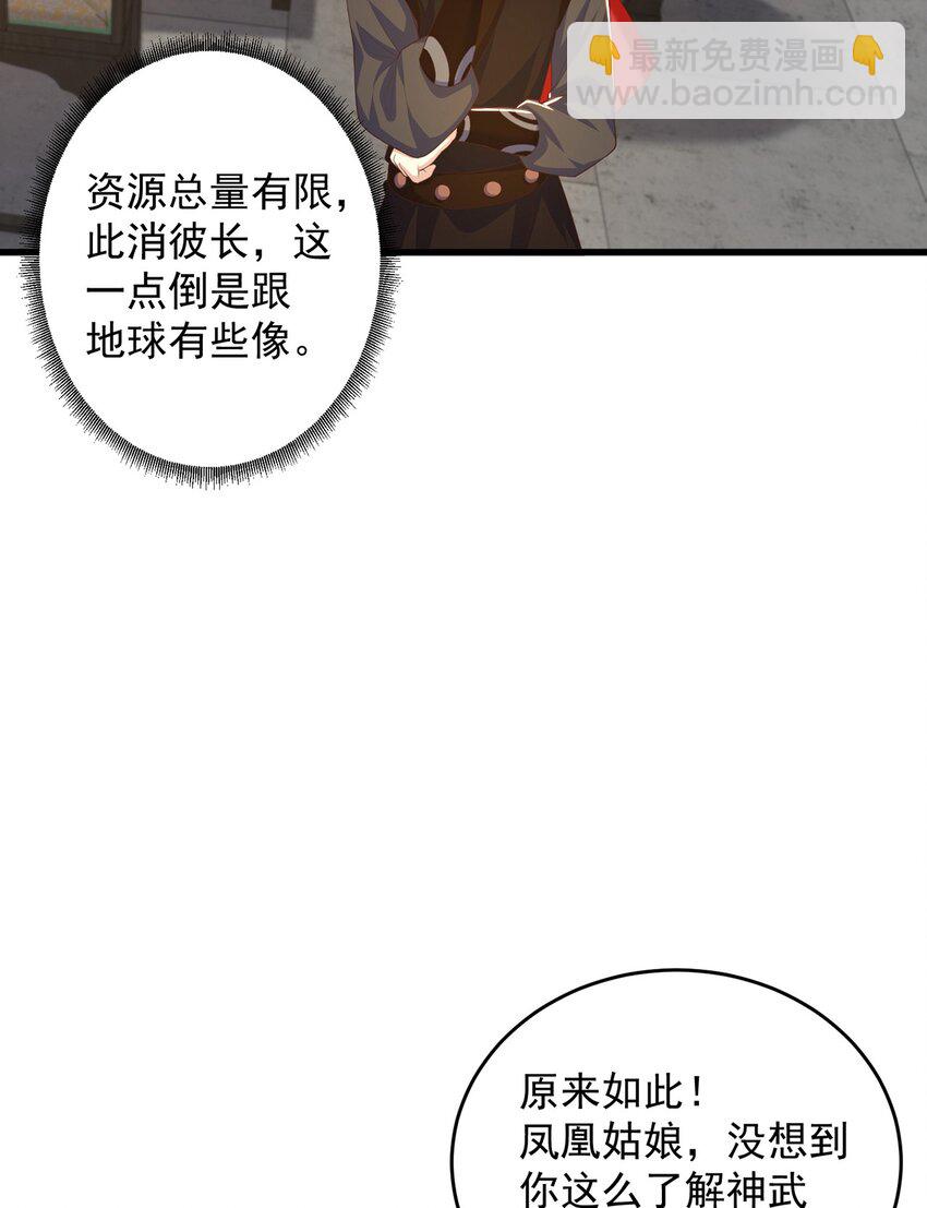 絕世強者只想回家種田 - 第71話 系統的秘密(1/2) - 4