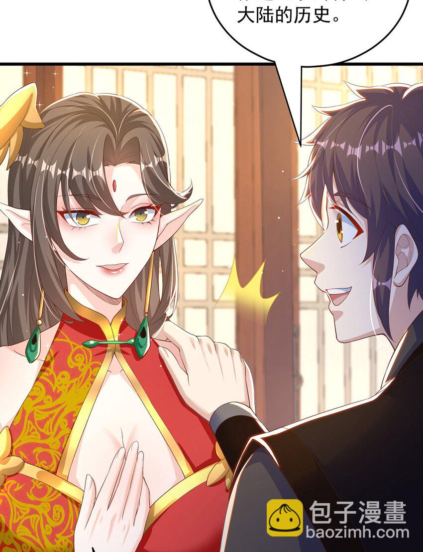 第71话 系统的秘密(1/2)-第75话