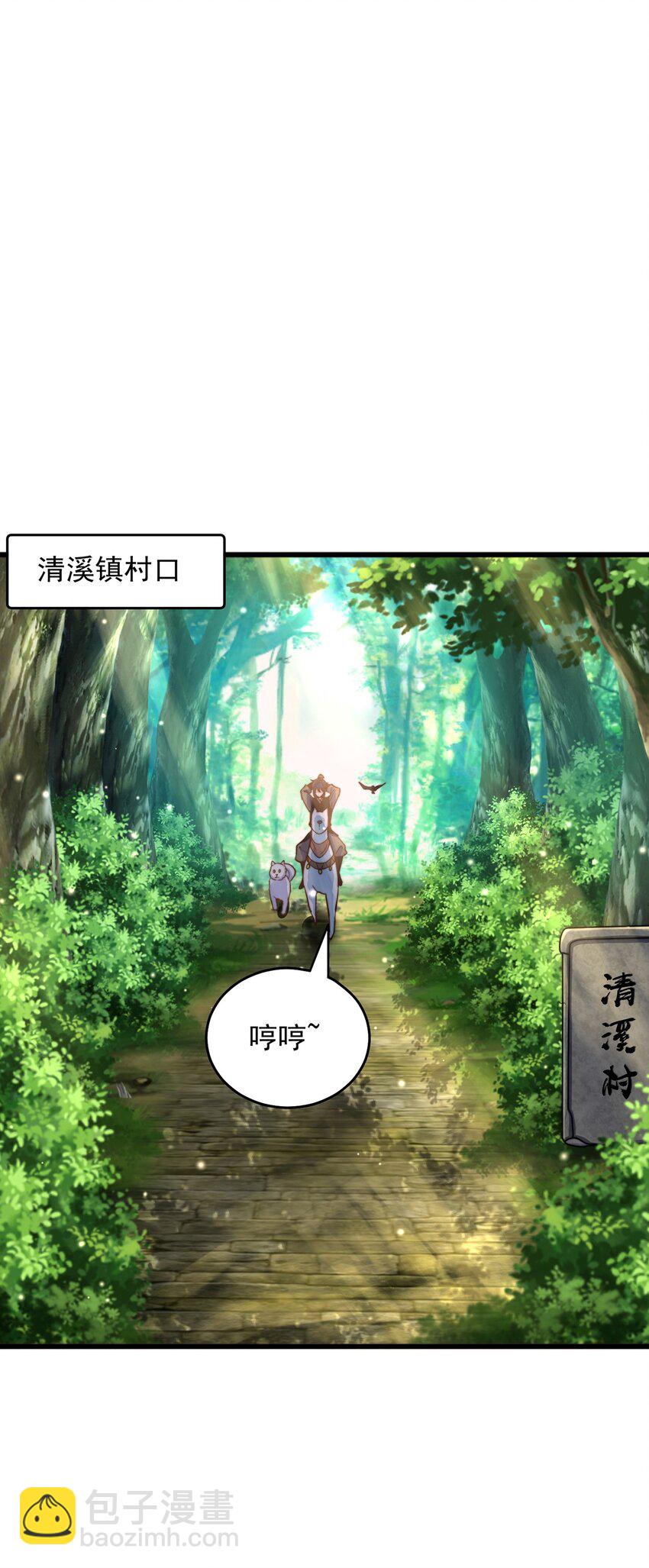 第71话 系统的秘密(1/2)-第75话