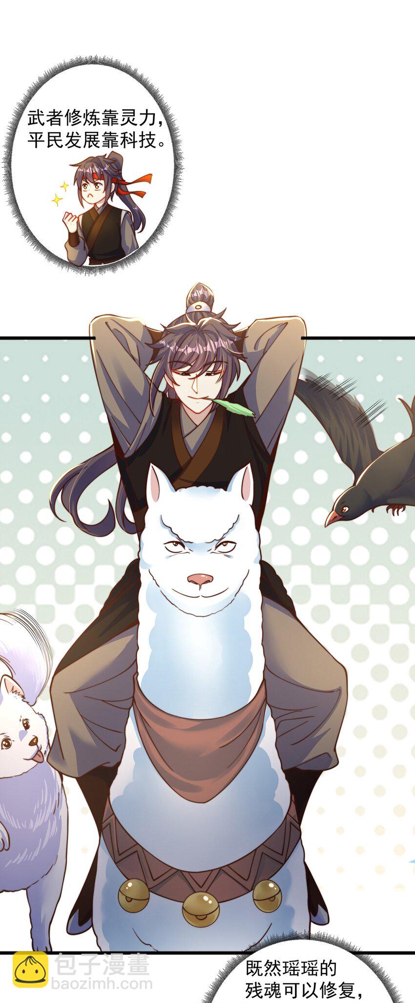 第71话 系统的秘密(1/2)-第75话