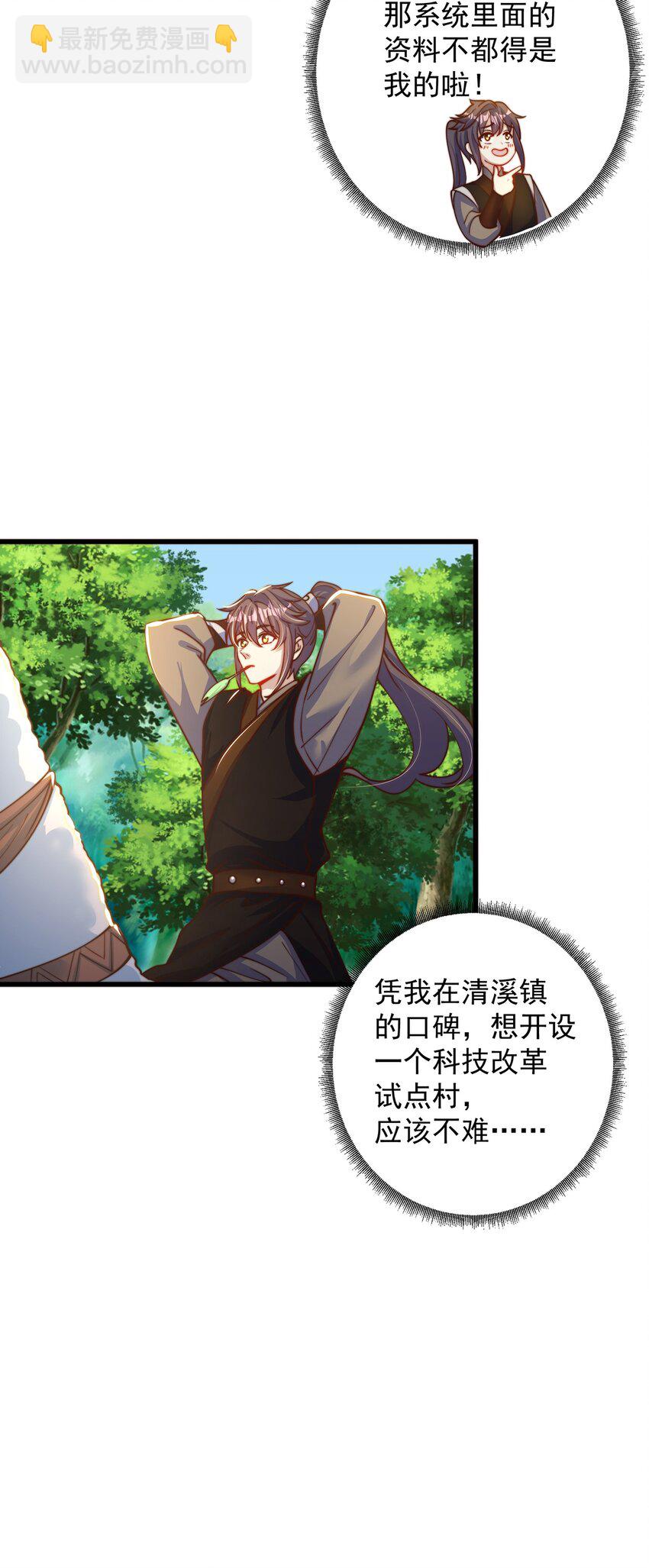 第71话 系统的秘密(1/2)-第75话