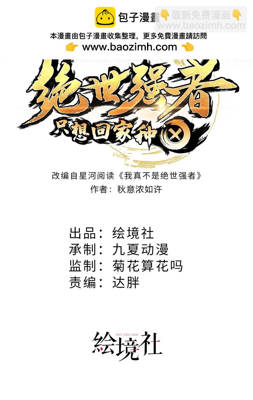 第73话 可以回家了？！(1/2)-第77话