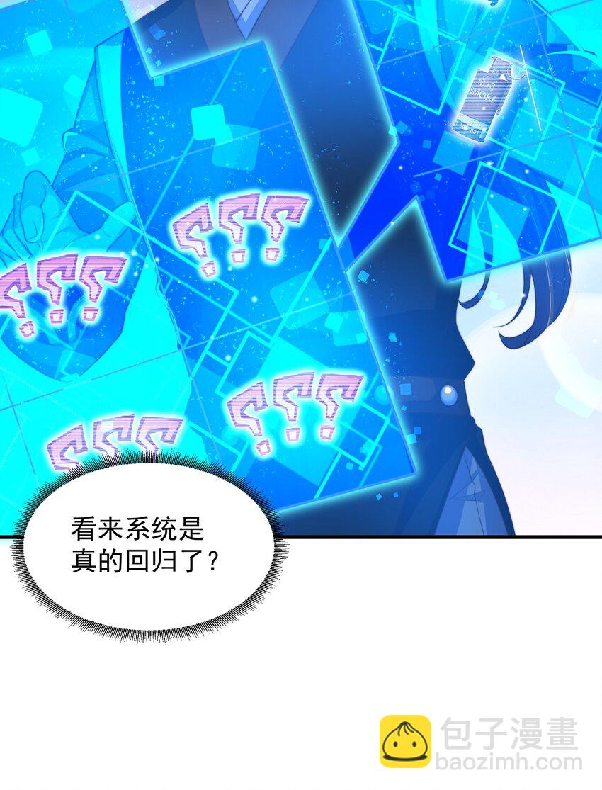 絕世強者只想回家種田 - 第73話 可以回家了？！(1/2) - 2