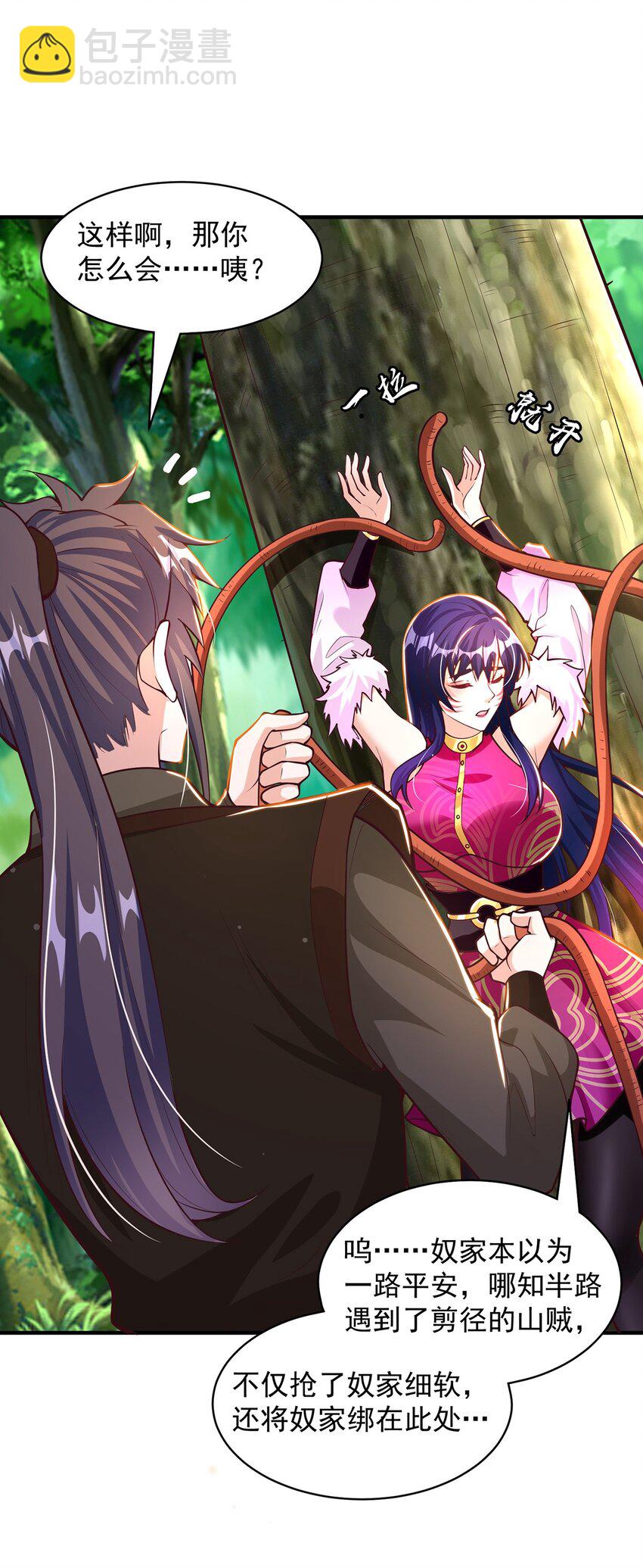 第75话 采补精元(1/2)-第79话